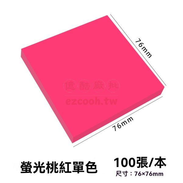 便利貼批發 便條紙 便條貼 記事 筆記 文具貨源 索引便利貼 螢光便利貼 簡約可撕 純色便簽本