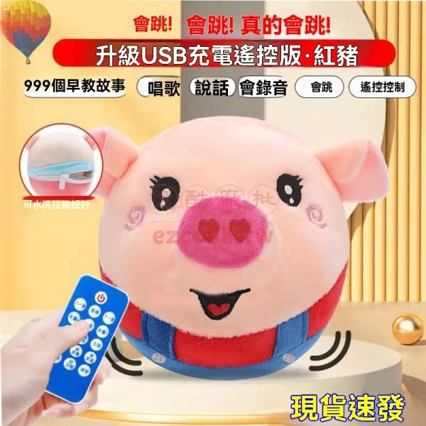 跳跳豬玩具批發 嬰兒 兒童 哄娃神器 動感 蹦蹦跳跳球 學說話玩具批發 台灣貨源