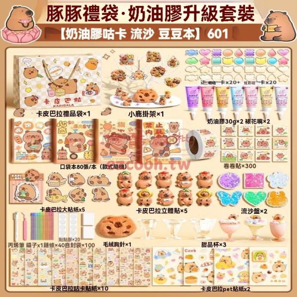 開學季禮包團購 小學生伴手禮 禮盒 學習文具批發 大禮包 卡皮巴拉 文具套裝