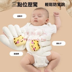 嬰兒安撫手掌 壓驚 米袋 嬰兒防驚跳 安撫大手掌 可拍打 手掌 哄睡神器 小量批發