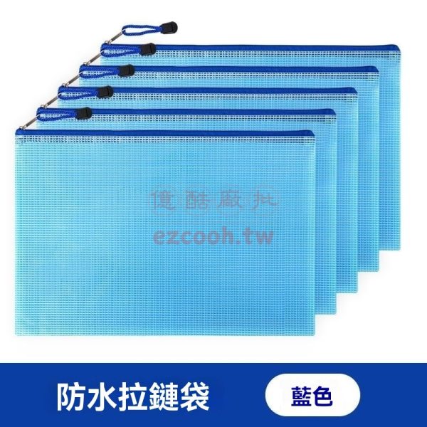 資料袋批發 拉鍊袋 文件袋團購 網格收納袋 票據袋 加厚A4文件袋 拉鍊pvc 透明網格  文具 台灣辦公用品