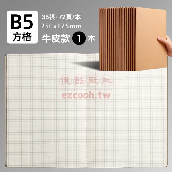 牛皮紙筆記本工廠 牛皮紙 簡約風 筆記本 雙橫圈本 牛皮本 B5筆記本 批發